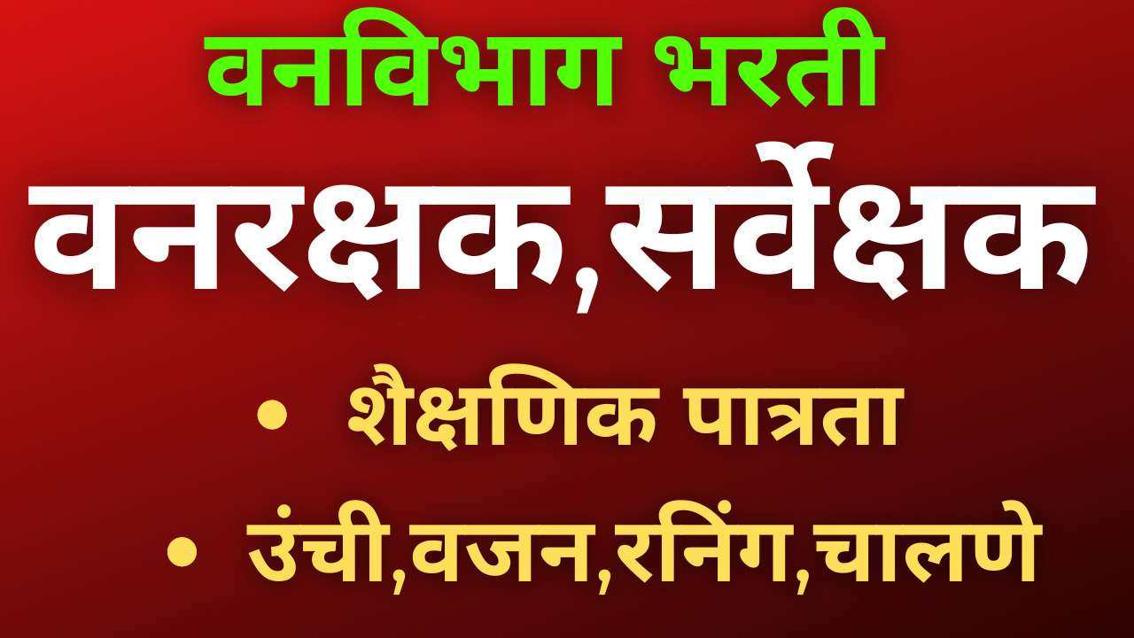 छत्तीसगढ़ वन विभाग भर्ती 2025: प्रबंधक पदों पर सुनहरा अवसर